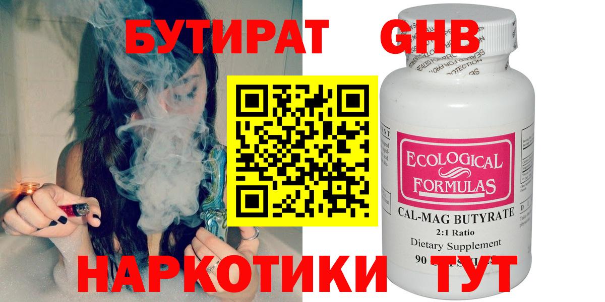 Туймазы  Бутират 99%  Вход с VPN 