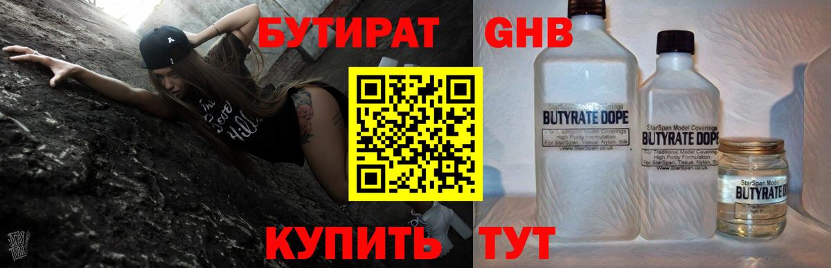 БУТИРАТ BDO Туймазы