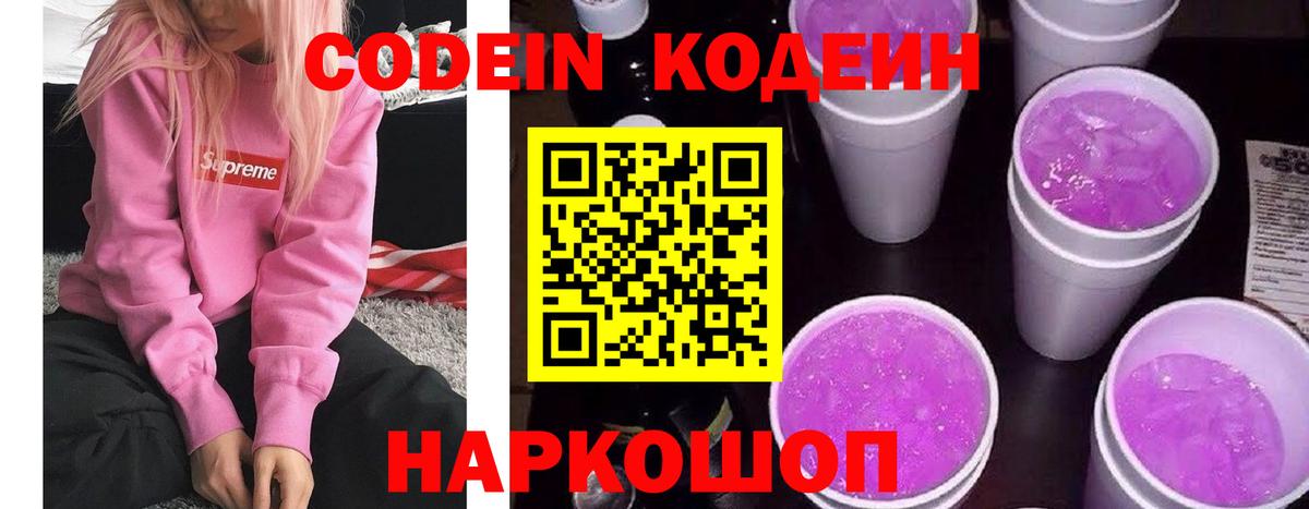 Codein напиток Lean (лин) Туймазы