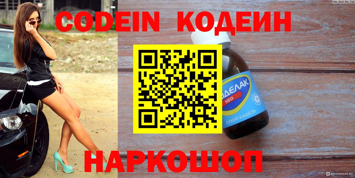 Туймазы  Codein напиток Lean (лин)  Вход с VPN 