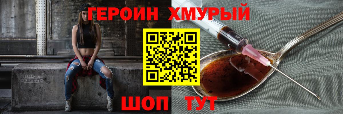 ГЕРОИН хмурый Туймазы